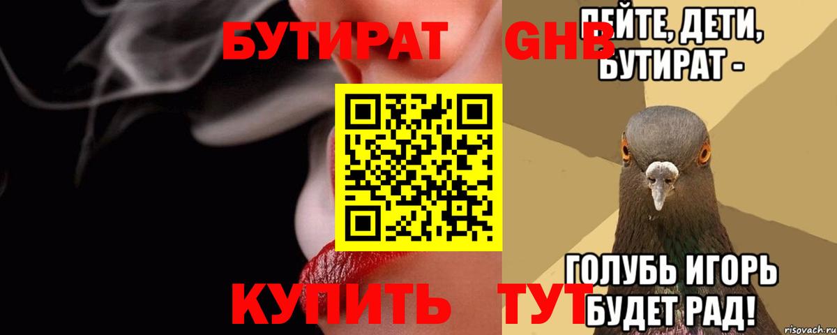Бутират  Вход с VPN  Моздок  БУТИРАТ 99% 