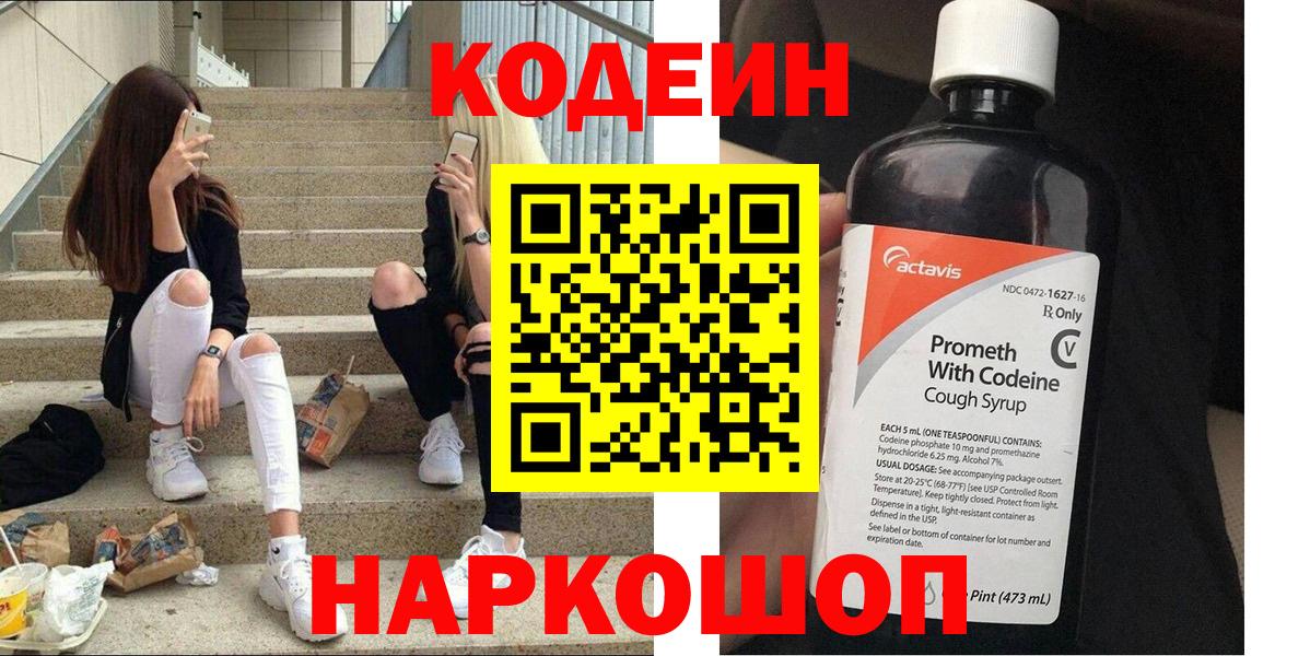 Кодеин напиток Lean (лин)  Вход с VPN  Моздок  Кодеин напиток Lean (лин) 