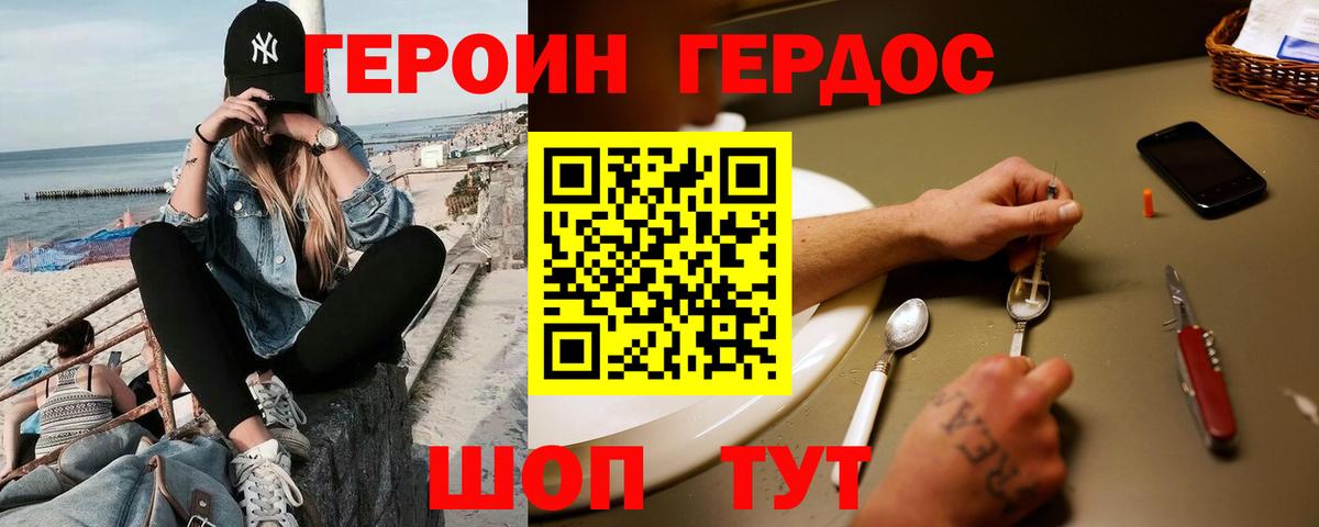 ГЕРОИН Heroin Моздок