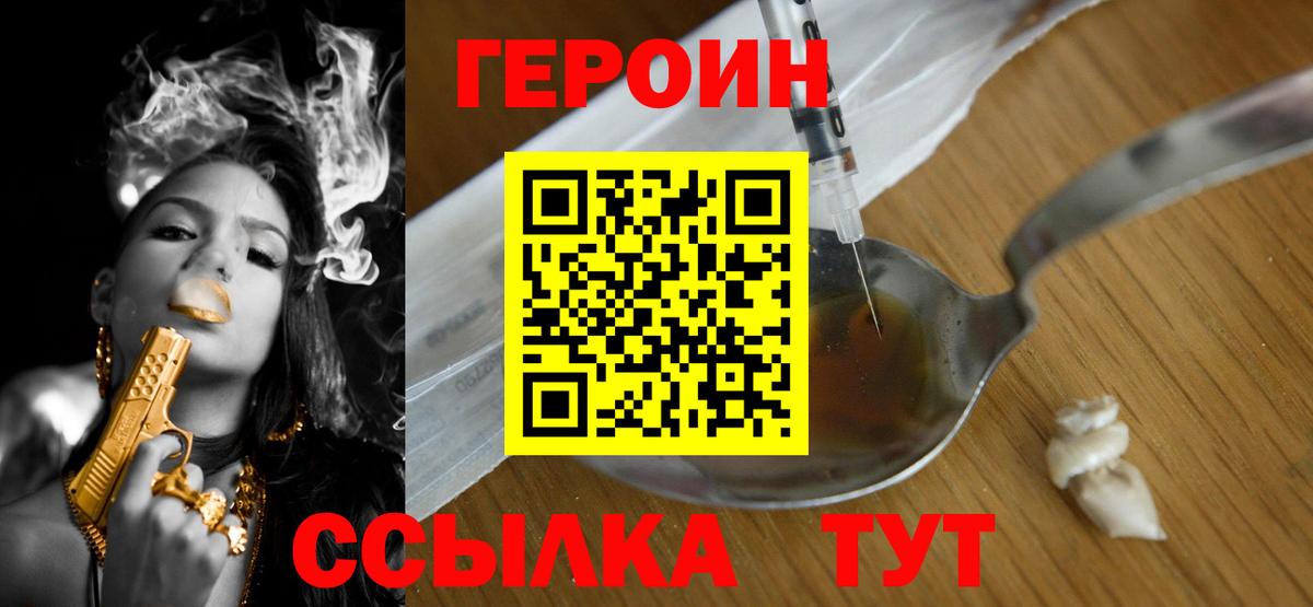 Героин  ГЕРОИН гречка  Вход с VPN  Моздок 