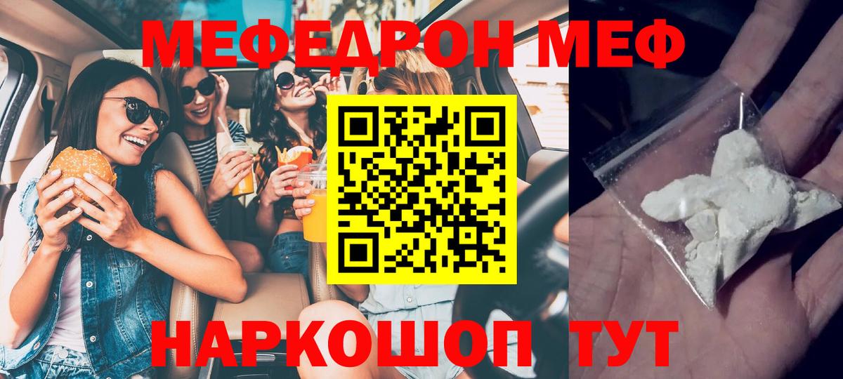 МЕФ VHQ  Вход с VPN  Мефедрон  МЕФ мука  Моздок 